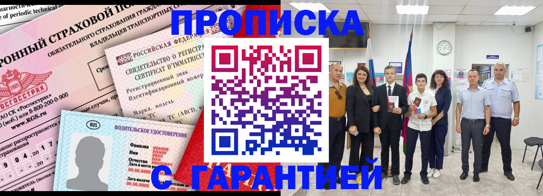 прописка в квартире в Салехарде